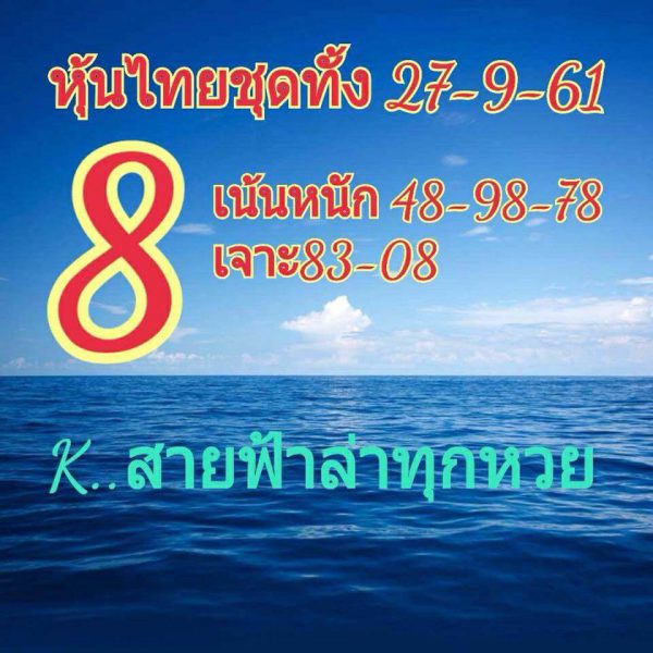 รวมหวยหุ้นเด็ดๆ27/9/61 10