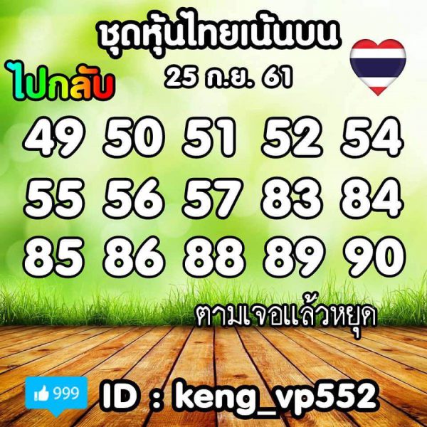 รวมชุดหวยหุ้น25/9/61 6