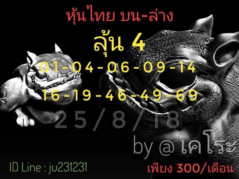 รวมชุดหวยหุ้น25/9/61 4