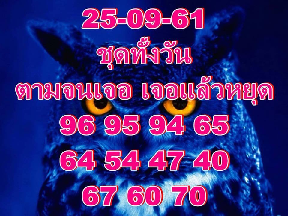 รวมชุดหวยหุ้น25/9/61 3