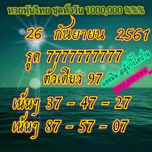 ทีเด็ดหวยหุ้น26/9/61 8