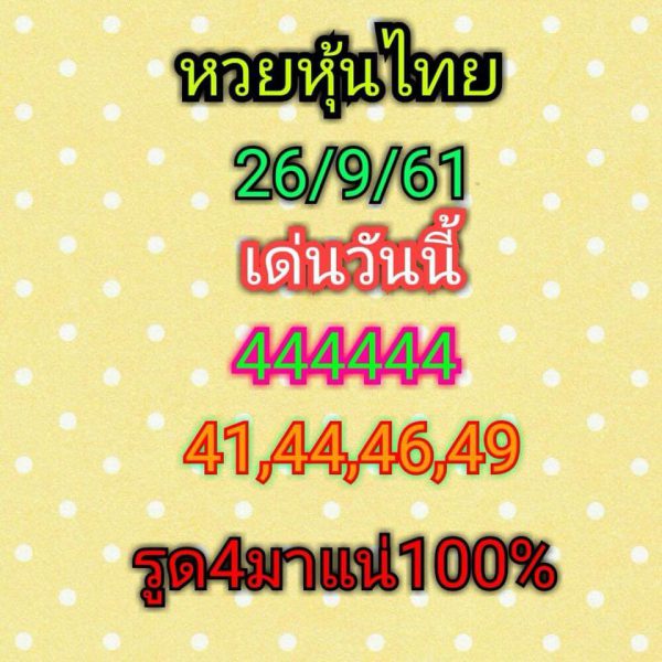 ทีเด็ดหวยหุ้น26/9/61 7