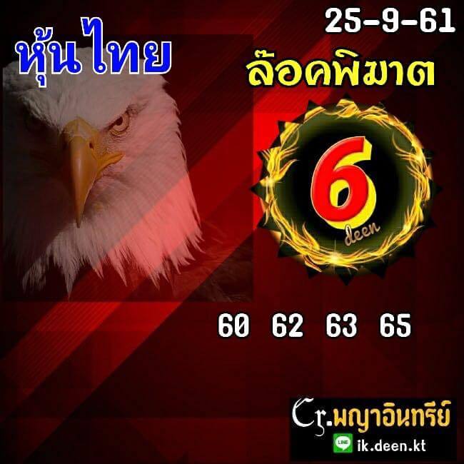 รวมชุดหวยหุ้น25/9/61 2