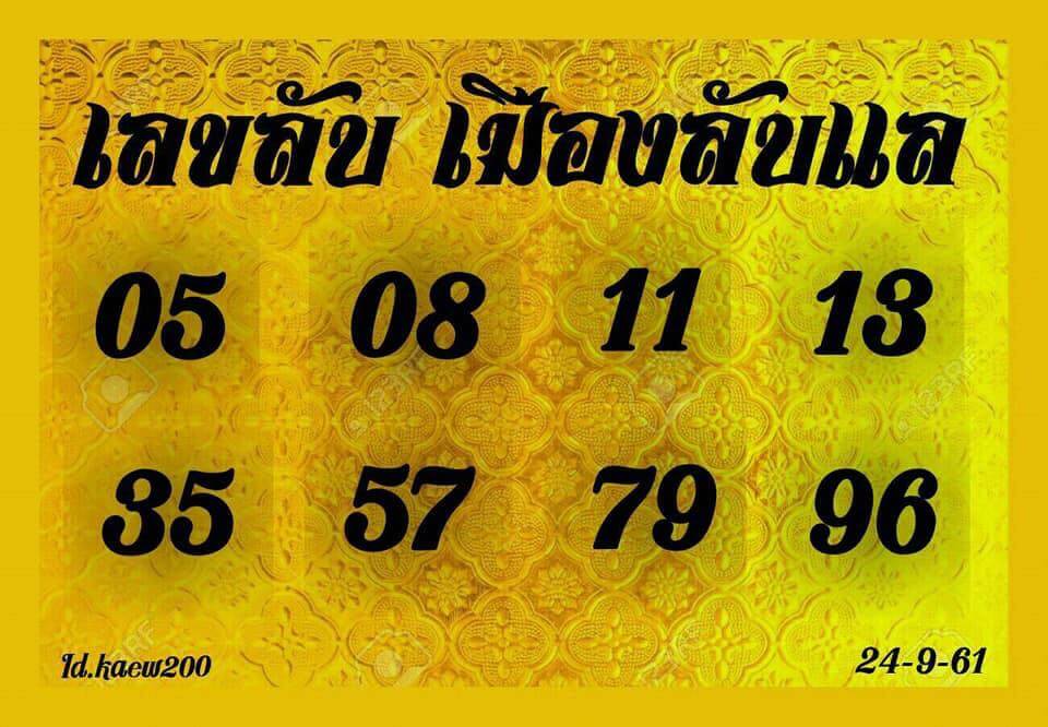 รวมชุดหวยหุ้นเด็ดๆ24/9/61