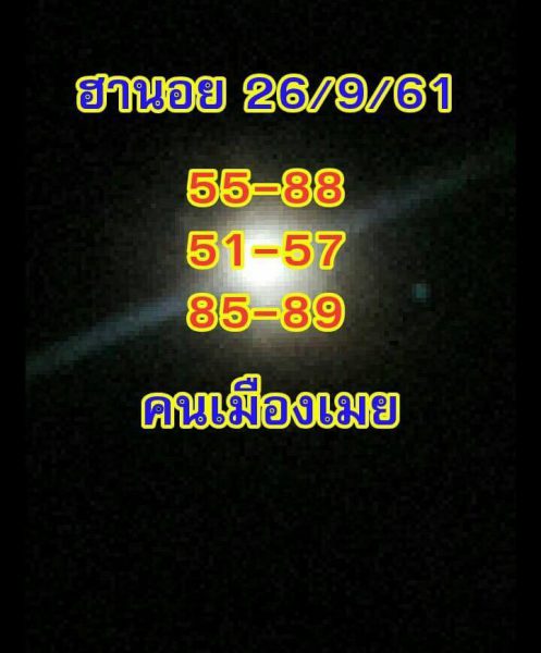 หวยฮานอยย้อนหลัง 26/9/61