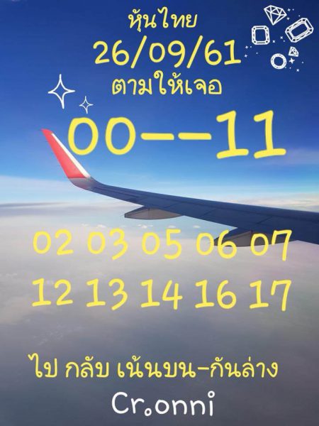 ทีเด็ดหวยหุ้น26/9/61 5