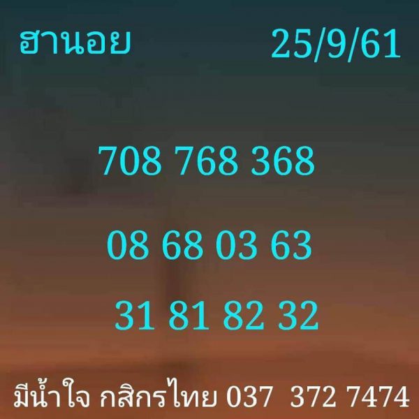 เลขเด็ดเวียดนามเน้น ๆ วัน นี้25/9/61 