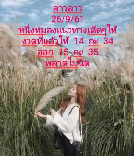 รวมทีเด็ดหวยลาว26/9/61 4