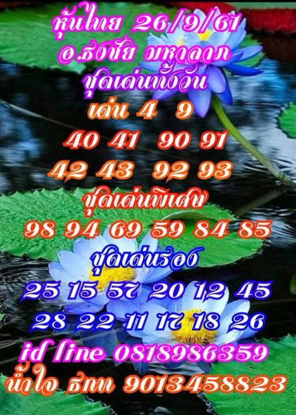 ทีเด็ดหวยหุ้น26/9/61 4