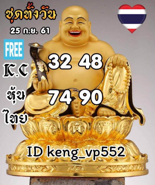 รวมชุดหวยหุ้น25/9/61 1