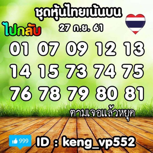 รวมหวยหุ้นเด็ดๆ27/9/61 8