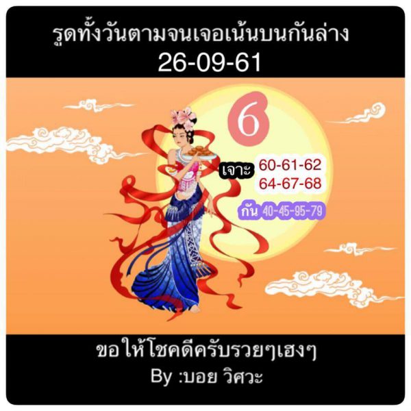  ทีเด็ดหวยหุ้น26/9/61 3