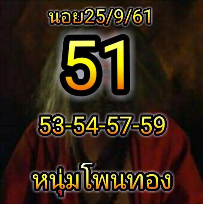 สูตรหวยฮานอย 25/9/61 