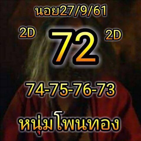 หวยฮานอยย้อนหลัง 27/9/61