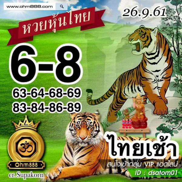 ทีเด็ดหวยหุ้น26/9/61 2