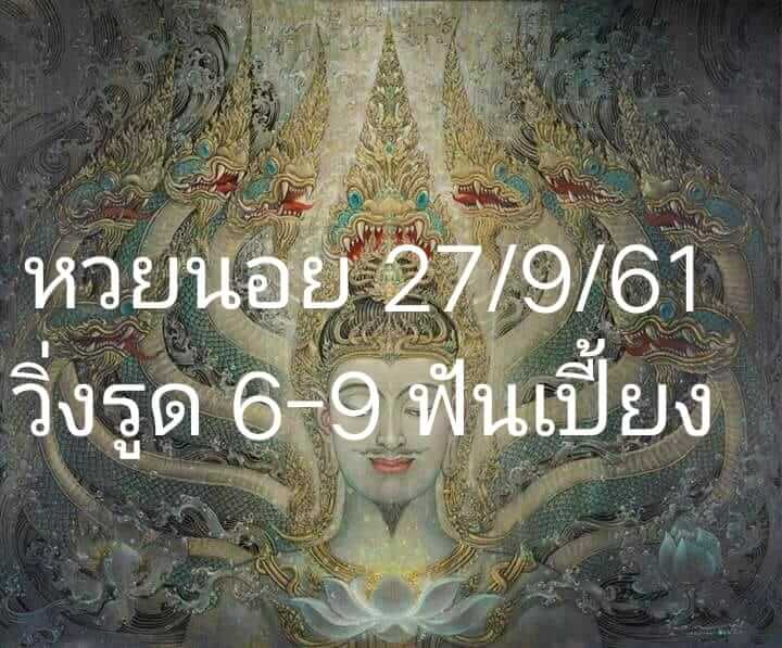 สูตรหวยฮานอย 27/9/61