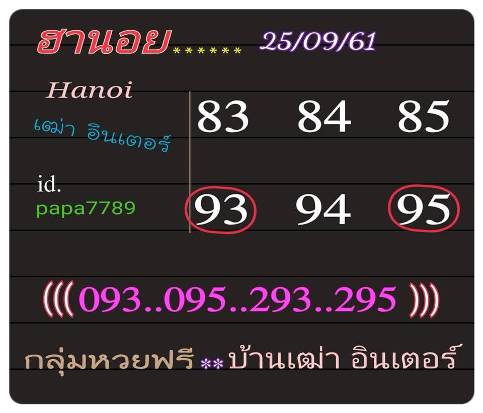 หวยลาวฮานอยวันนี้ 25/9/61 