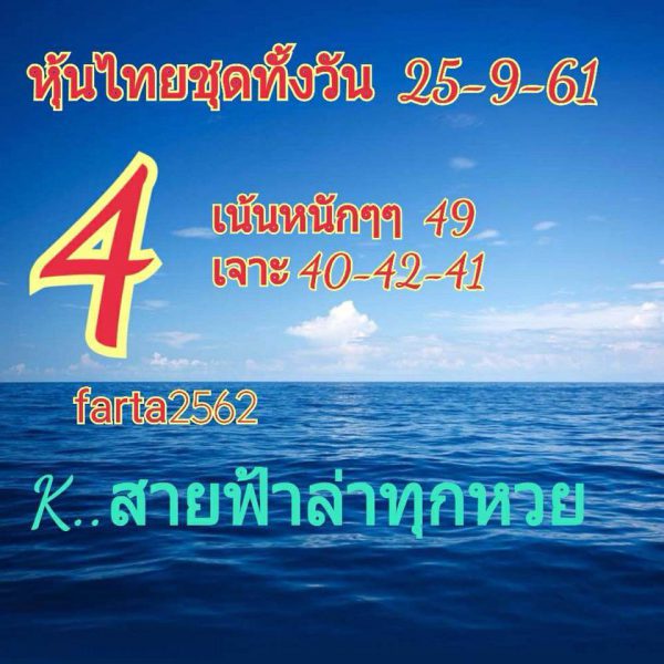 รวมชุดหวยหุ้น25/9/61