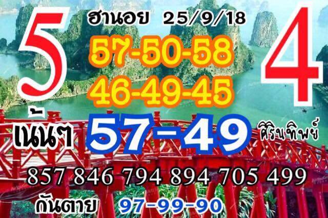 หวยฮานอยย้อนหลัง 25/9/61 