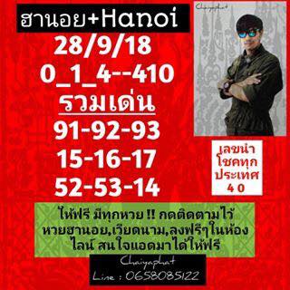 รวมทีเด็ดหวยฮานอย28/9/61