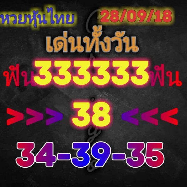 รวมชุดหวยหุ้นแม่นๆ28/9/61 7