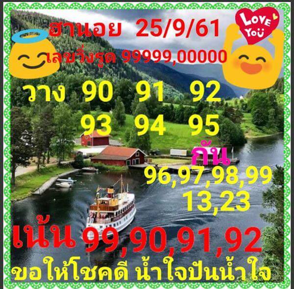 หวยฮานอย 25/9/61 