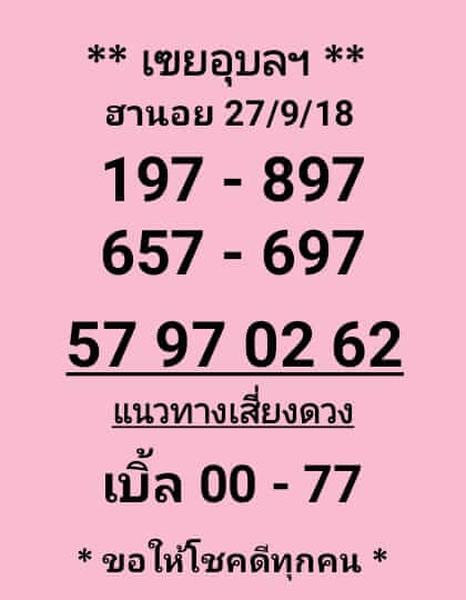 หวยฮานอยวันนี้ออกตัวไหน 27/9/61