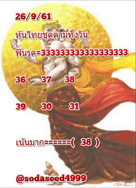 ทีเด็ดหวยหุ้น26/9/61 1