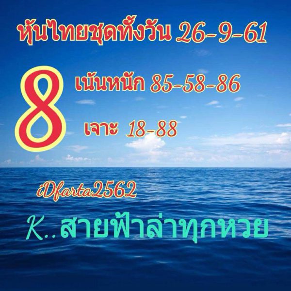 ทีเด็ดหวยหุ้น26/9/61