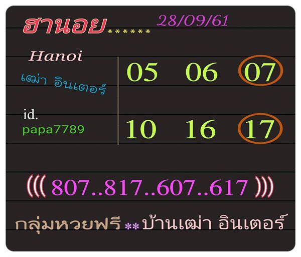 หวยฮานอยเฒ่าอินเตอร์ 28/9/61