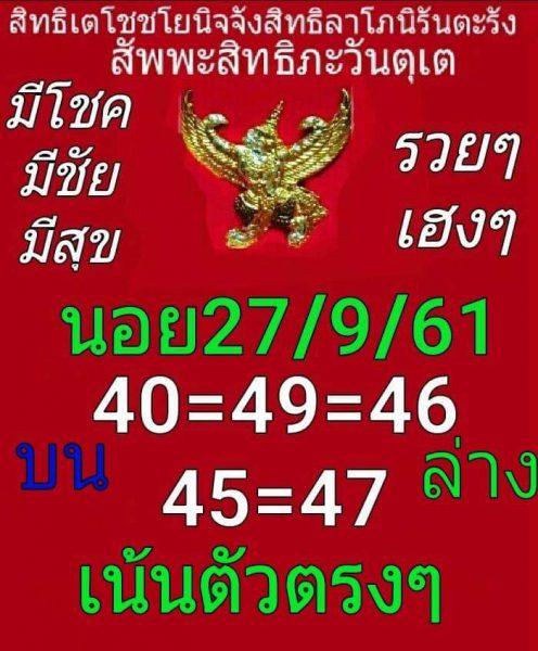 ผลหวยฮานอยย้อนหลัง2560 27/9/61