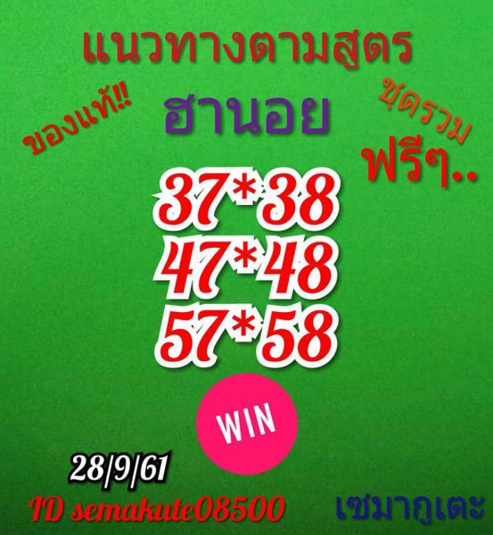 หวย ฮานอย แม่นๆ 28/9/61