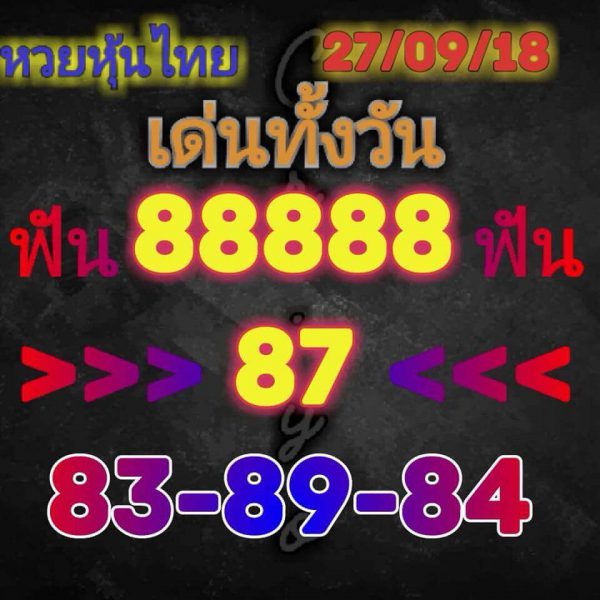 รวมหวยหุ้นเด็ดๆ27/9/61 1