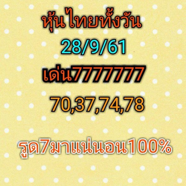 รวมชุดหวยหุ้นแม่นๆ28/9/61 4