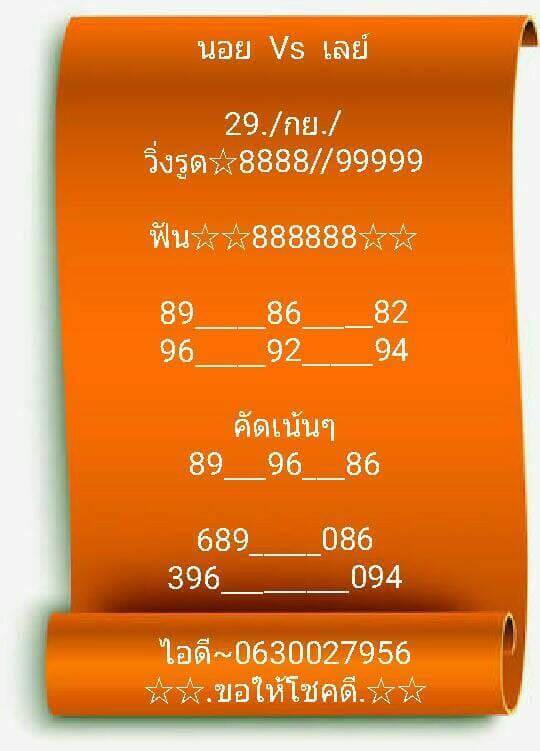 รวมชุดหวยฮานอยแม่นๆ29/9/61