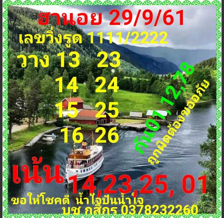 หวยฮานอย 29/9/61