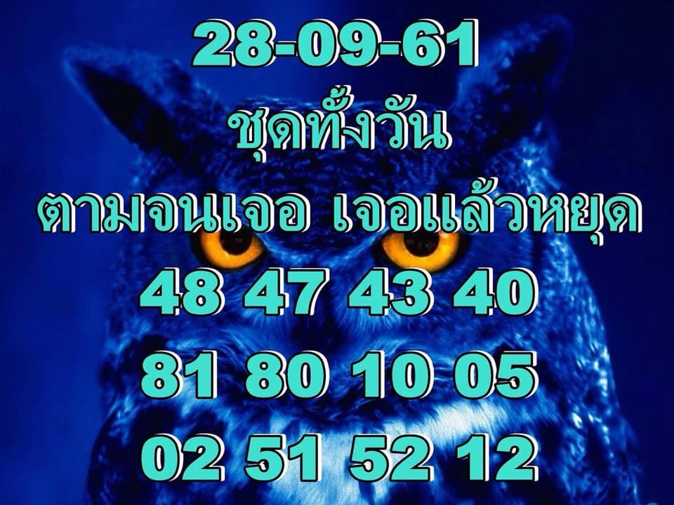 รวมชุดหวยหุ้นแม่นๆ28/9/61 3