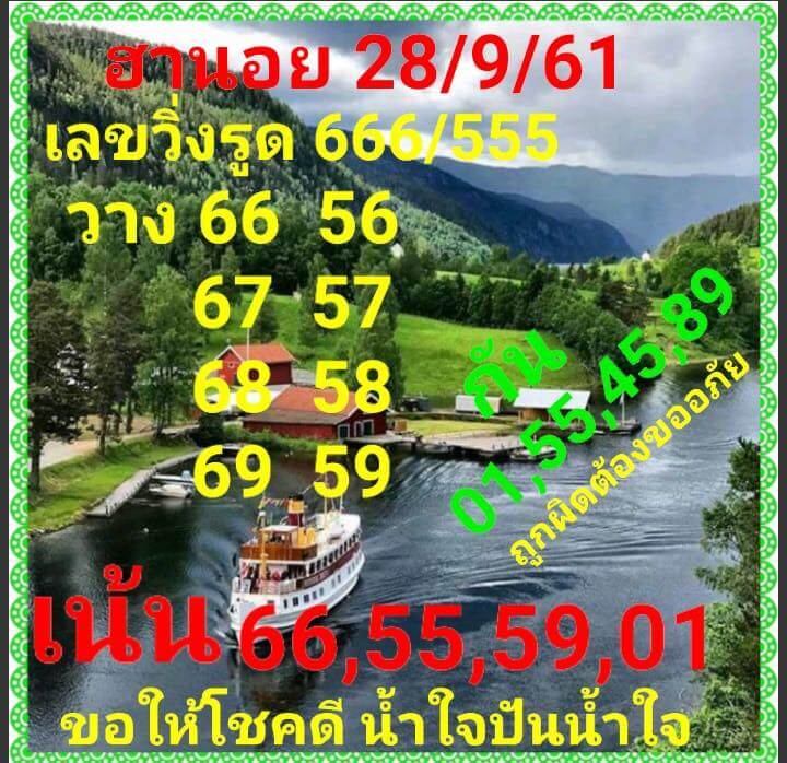 หวยฮานอยวันนี้ออกตัวไหน 28/9/61