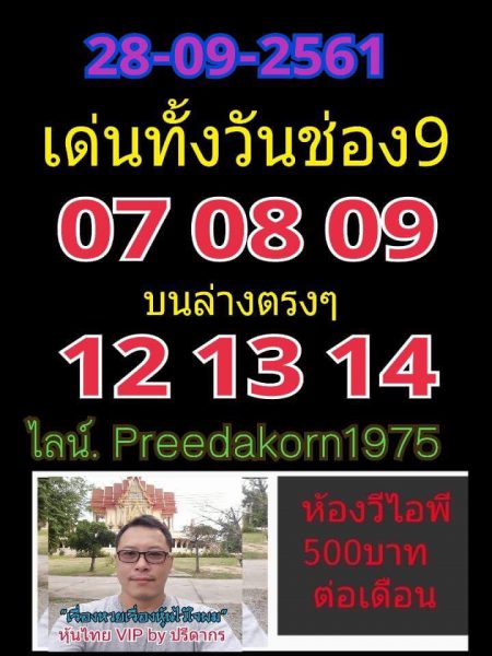 รวมชุดหวยหุ้นแม่นๆ28/9/61 