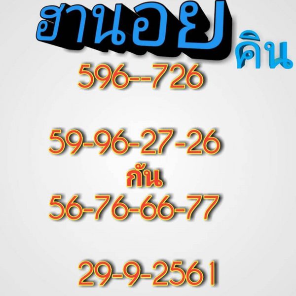 ฮานอย 29/9/61