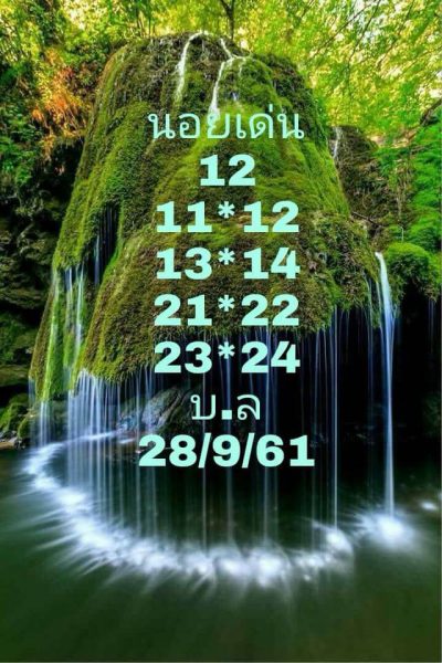  หวยลาวฮานอยวันนี้ 28/9/61