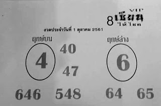 หวย8เซียน1/10/61