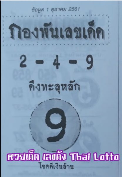 หวยกองพันเลขเด็ด1/10/61