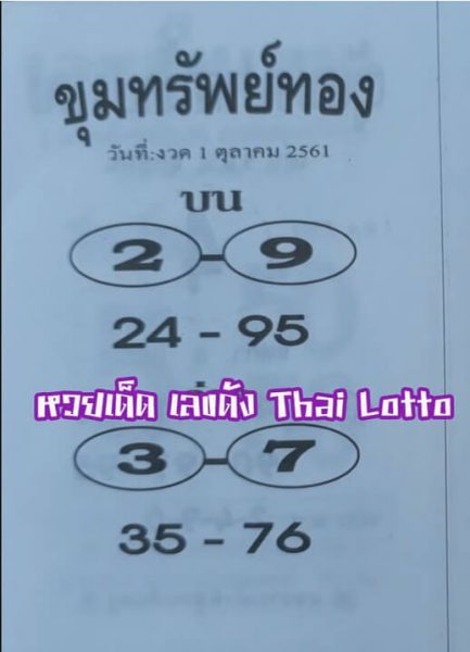 หวยขุมทรัพย์ทอง1/10/61