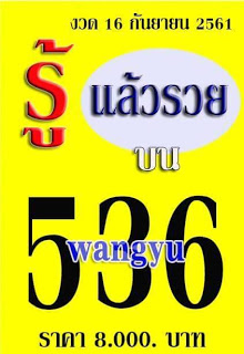 เลขเด็ดรู้แล้วรวย 