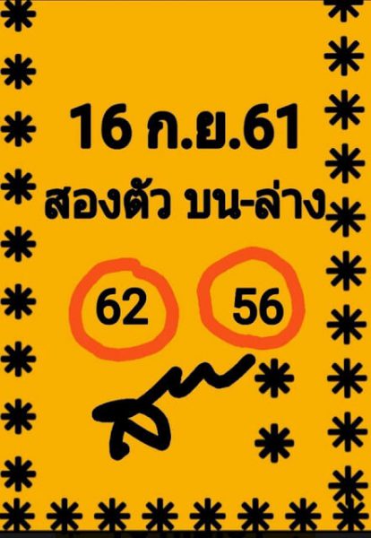 เลขสองตัว บน-ล่าง16/9/61