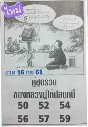 หวยคู่ชุดรวย16/9/61