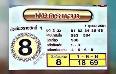 หวยมังกรทอง1/10/61