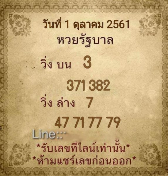 หวยรัฐบาลวิ่งบน -ล่าง1/10/61