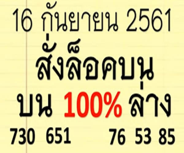 หวยสั่งล็อคบน16/9/61